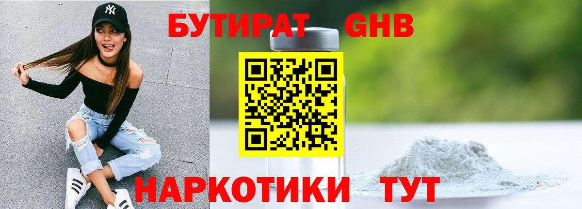 Унеча  Бутират вода  Вход с VPN 