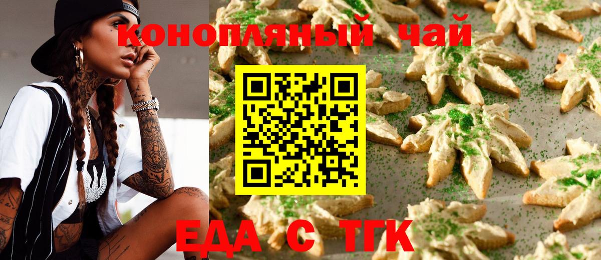 Еда ТГК конопля  Вход с VPN  Унеча 
