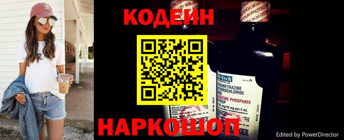 Codein напиток Lean (лин)  Вход с VPN  Унеча  Кодеин напиток Lean (лин) 