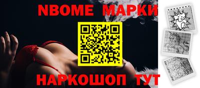 марки nbome Новозыбков