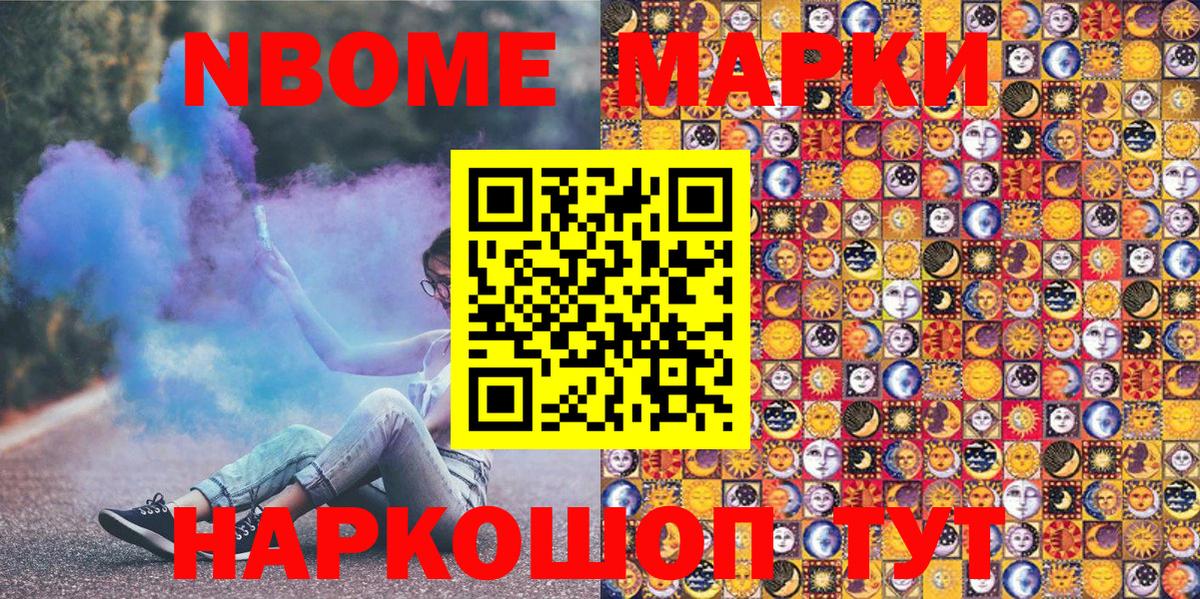 Марки 25I-NBOMe 1,8мг Унеча